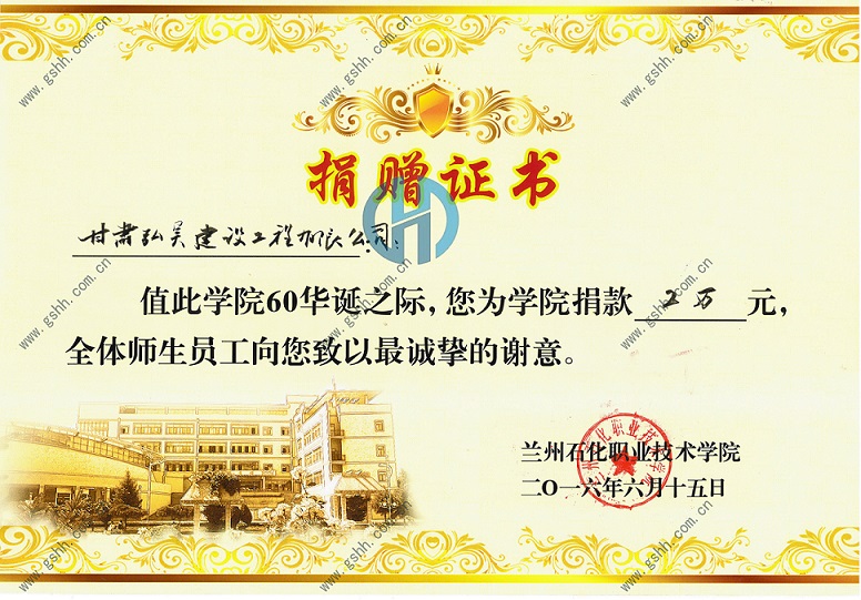 石化學(xué)院捐款2-.jpg
