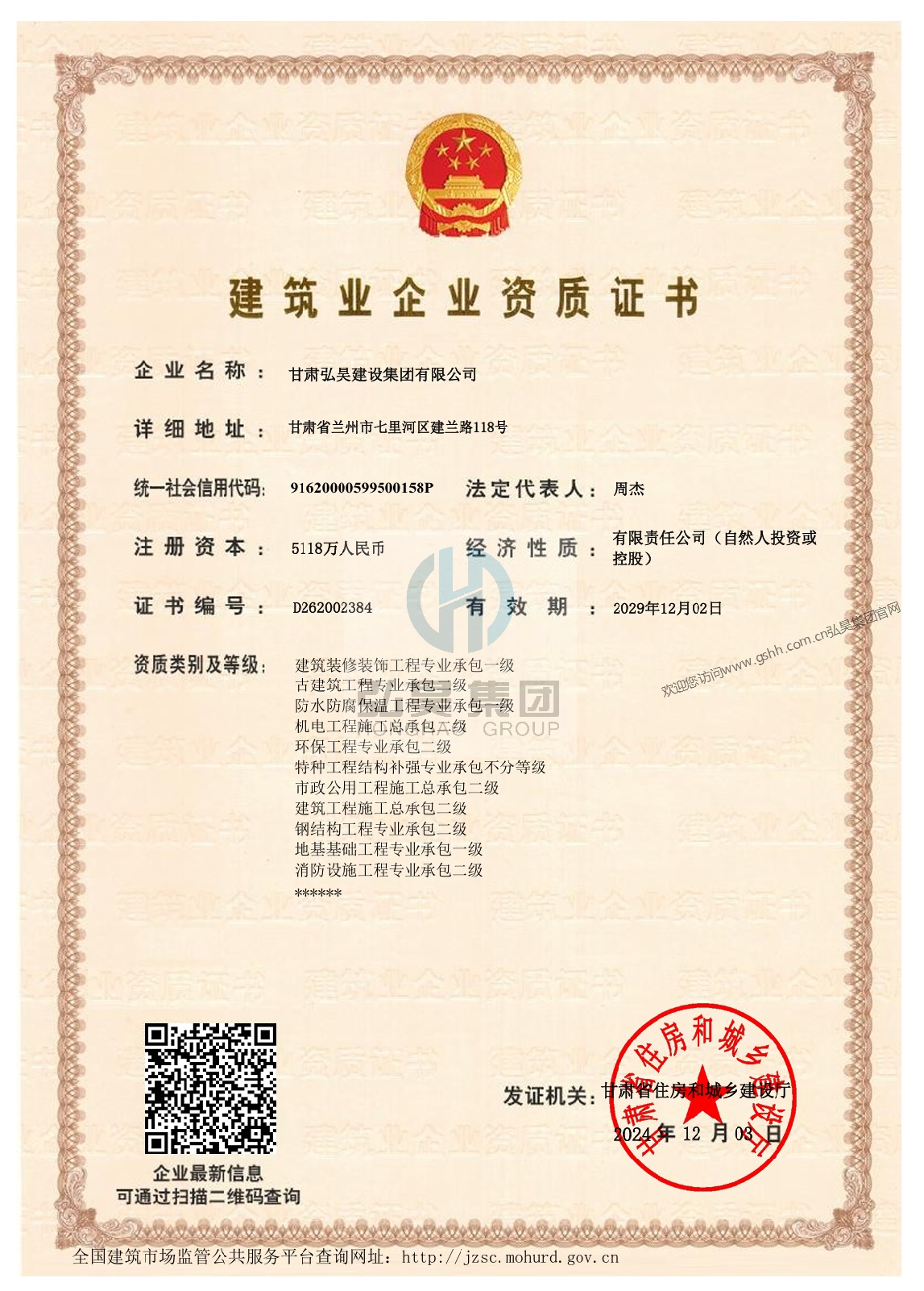 官網(wǎng)施工資質(zhì)證書.jpg