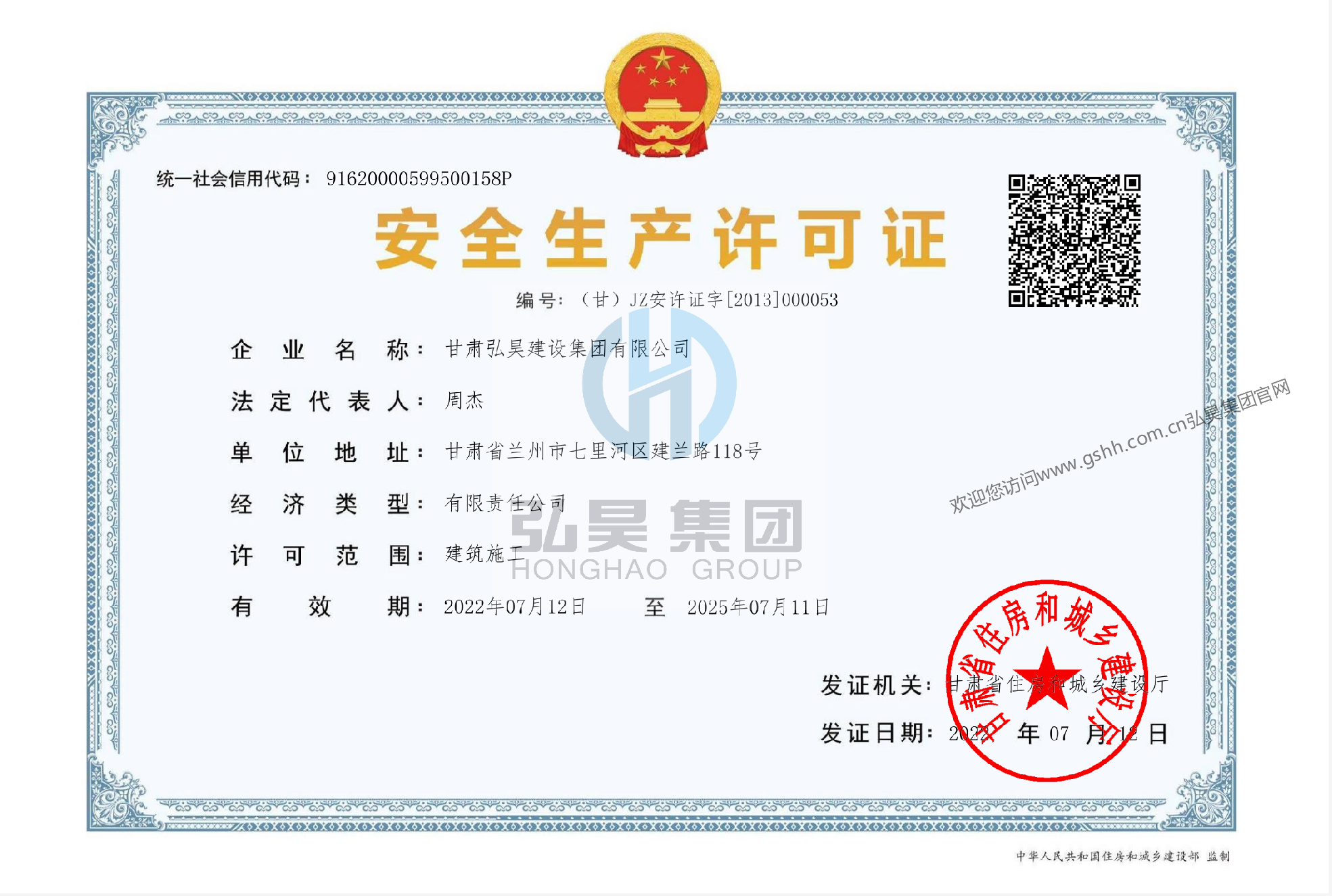官網(wǎng)安全生產(chǎn)許可證.png