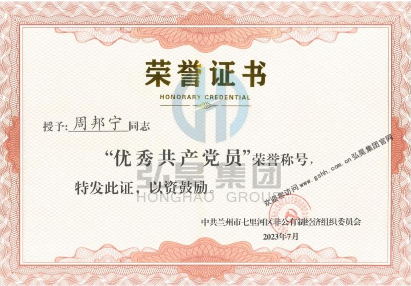 優(yōu)秀共產(chǎn)黨員--周邦寧.jpg
