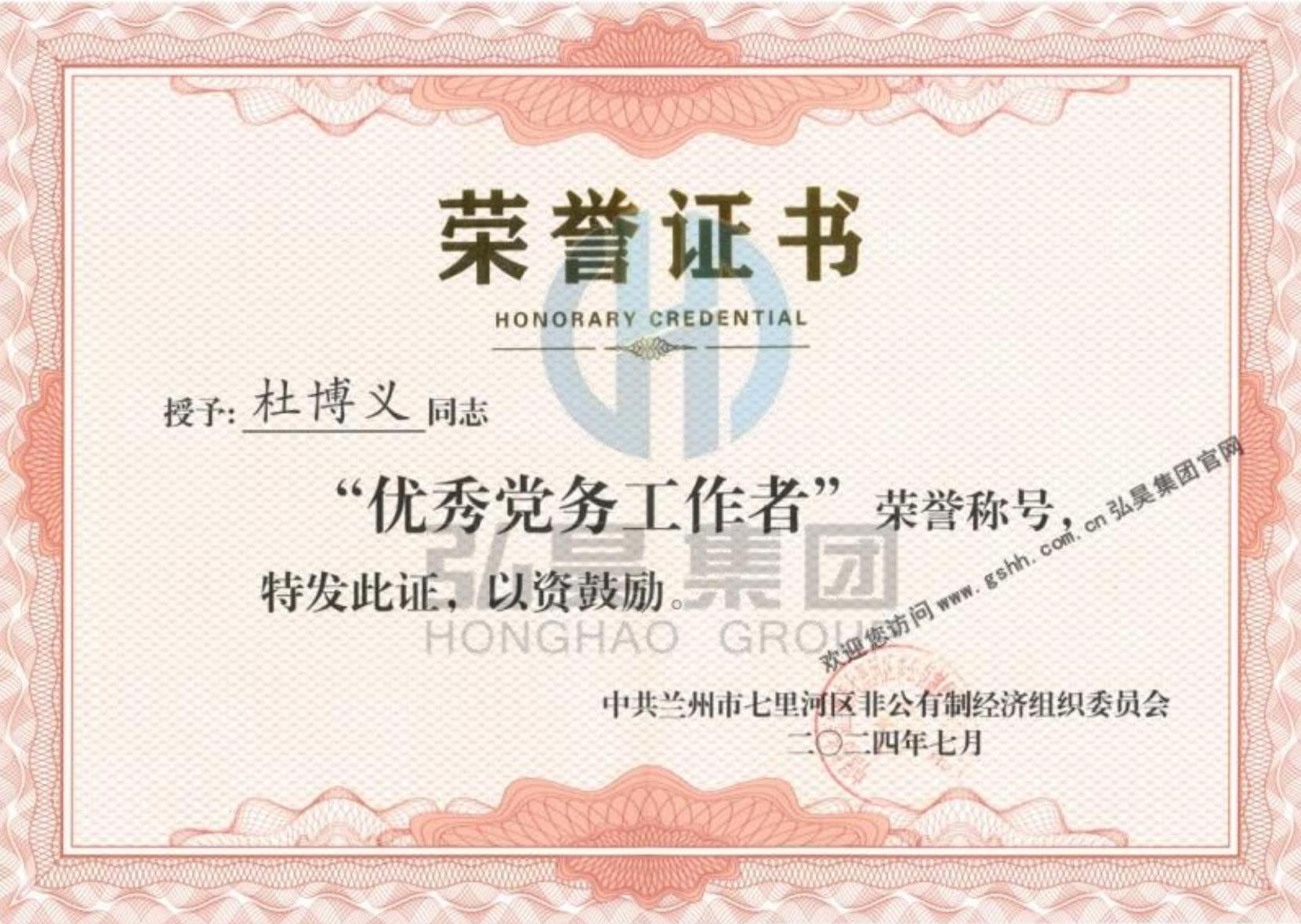 優(yōu)秀黨務(wù)工作者--杜博義.jpg