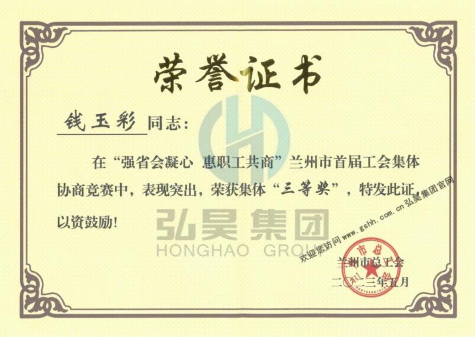 集體協(xié)商競賽--錢玉彩.jpg