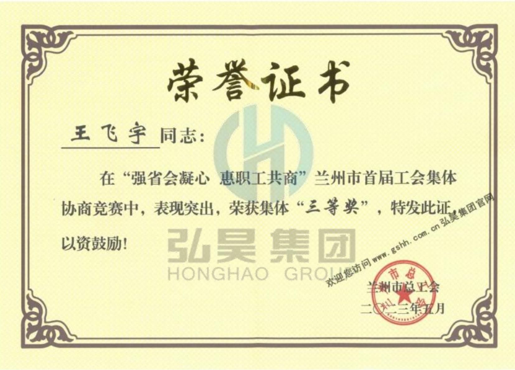 集體協(xié)商競賽--王飛宇.jpg