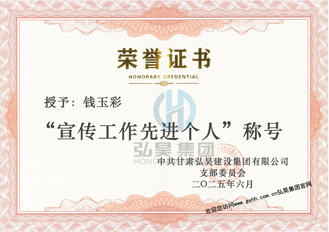 宣傳工作先進(jìn)個(gè)人--錢玉彩.jpg