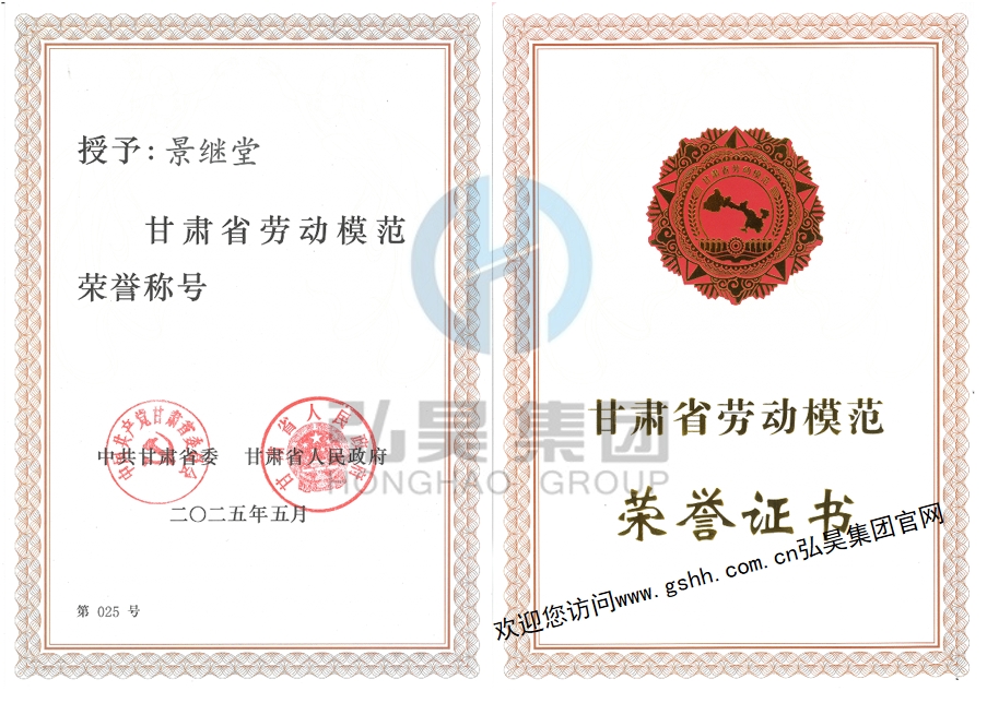 甘肅省勞動(dòng)模范--景繼堂.jpg